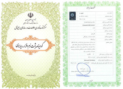 گواهی ثبت در وزارت فرهنگ و ارشاد اسلامی
